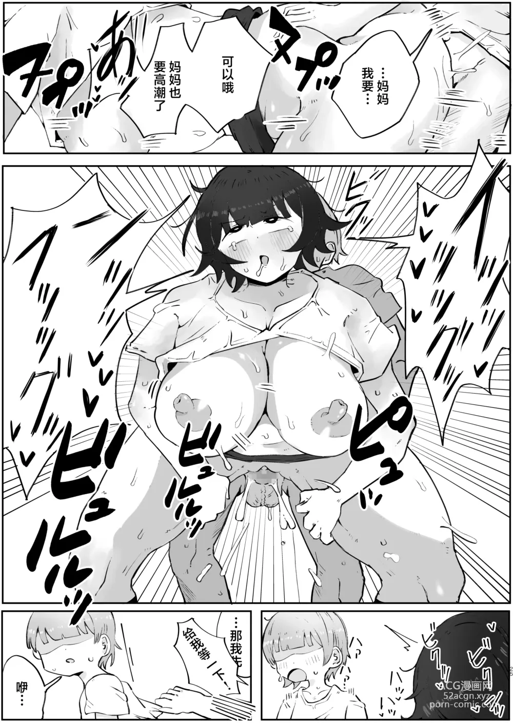 Page 25 of doujinshi Musuko no Kyokon ni Yuwaku Sarete Mainichi Asedaku Sex Shichau Hahaoya no Hanashi 3