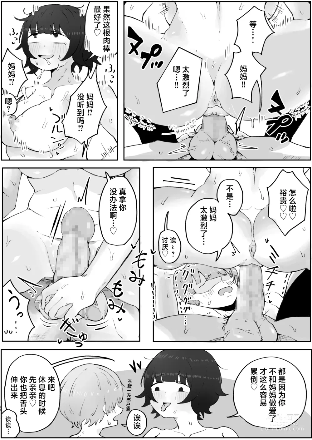 Page 28 of doujinshi Musuko no Kyokon ni Yuwaku Sarete Mainichi Asedaku Sex Shichau Hahaoya no Hanashi 3