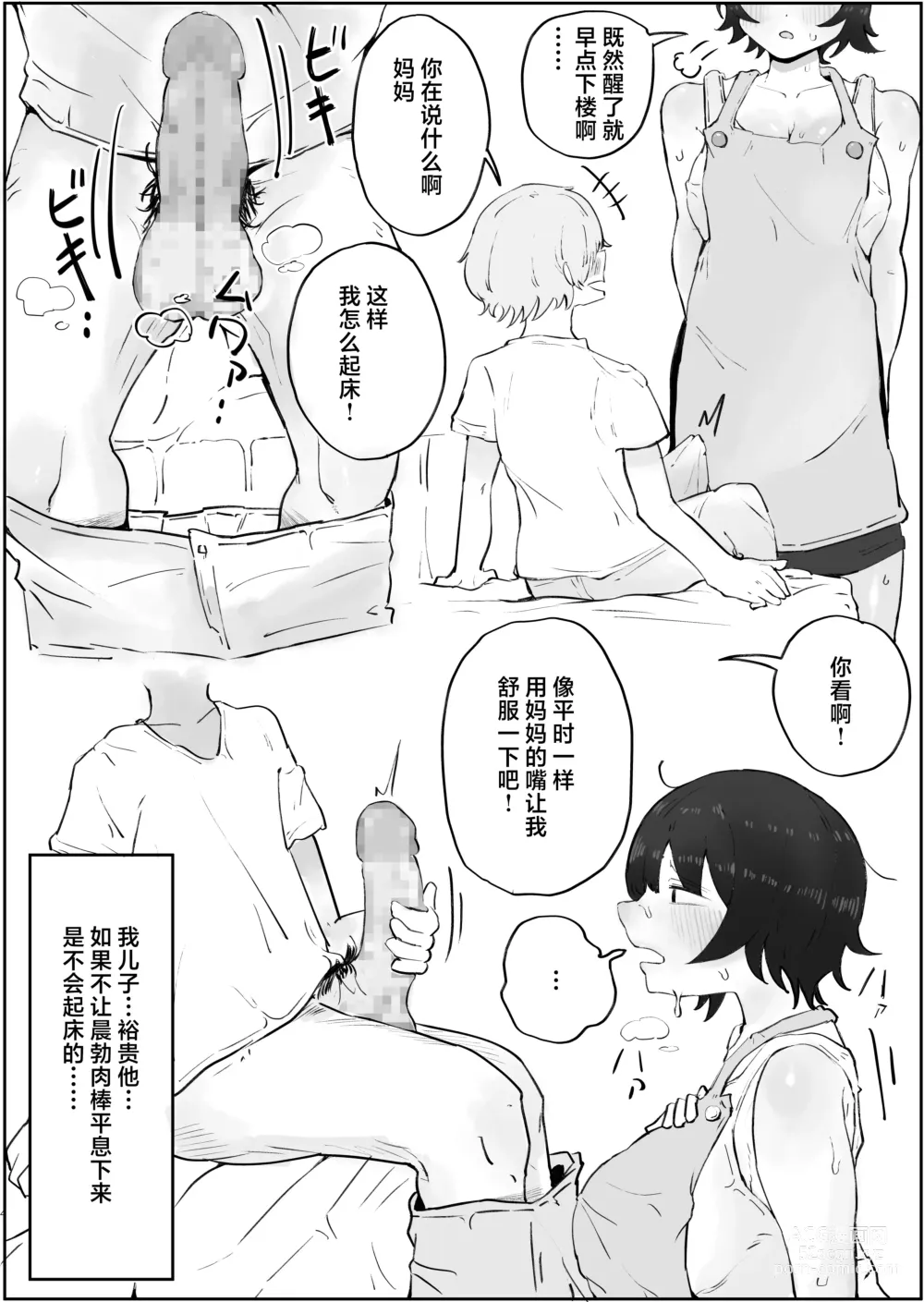Page 4 of doujinshi Musuko no Kyokon ni Yuwaku Sarete Mainichi Asedaku Sex Shichau Hahaoya no Hanashi 3