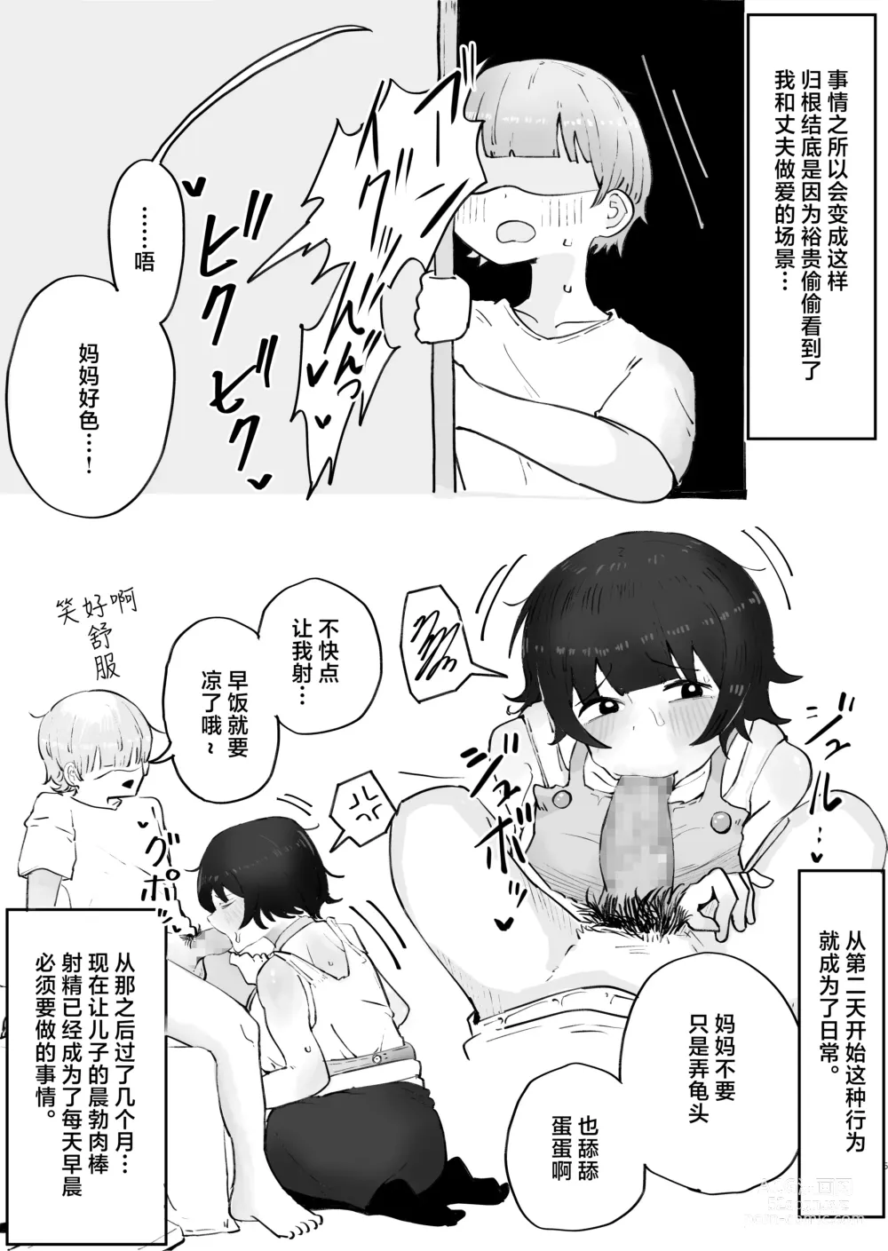 Page 5 of doujinshi Musuko no Kyokon ni Yuwaku Sarete Mainichi Asedaku Sex Shichau Hahaoya no Hanashi 3