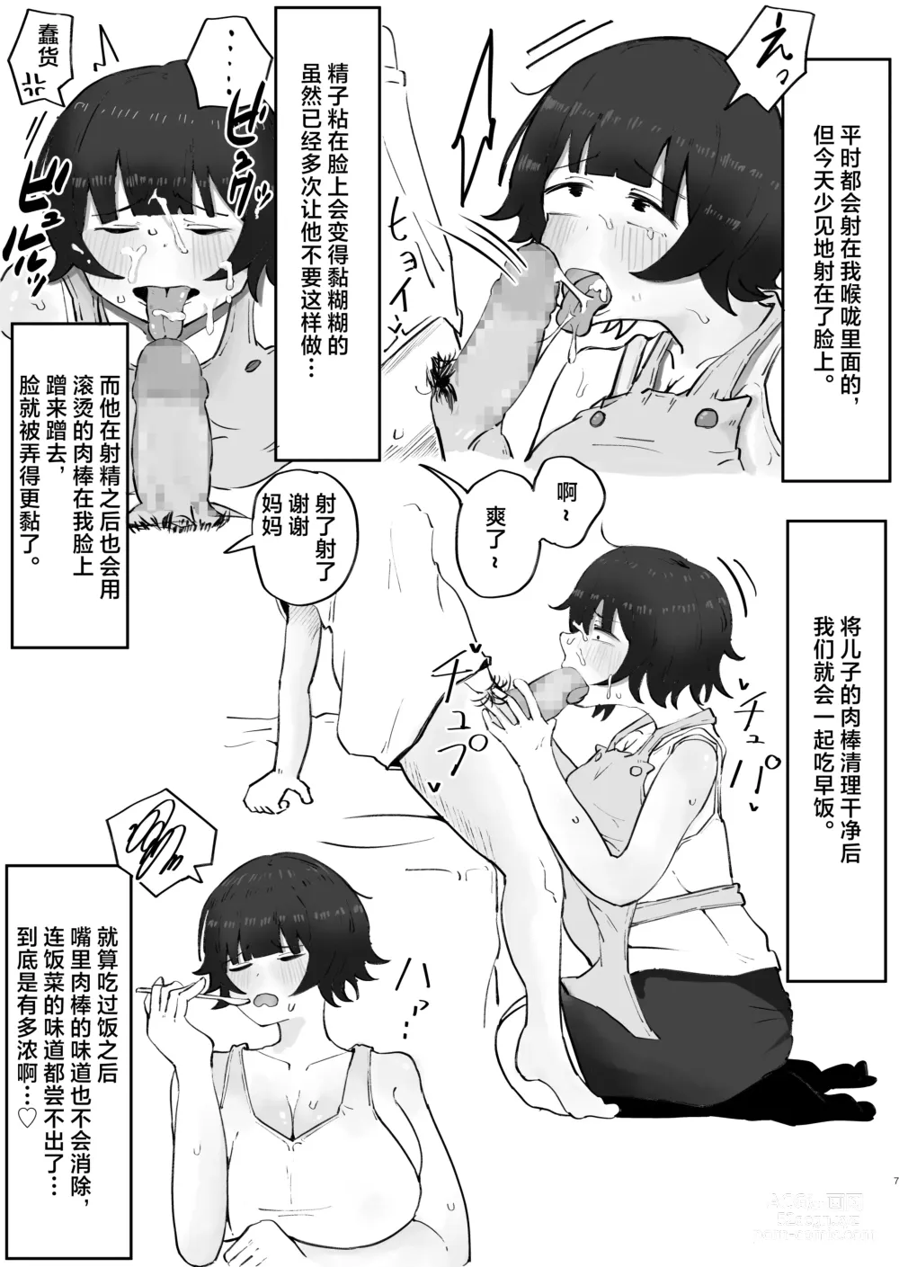 Page 7 of doujinshi Musuko no Kyokon ni Yuwaku Sarete Mainichi Asedaku Sex Shichau Hahaoya no Hanashi 3