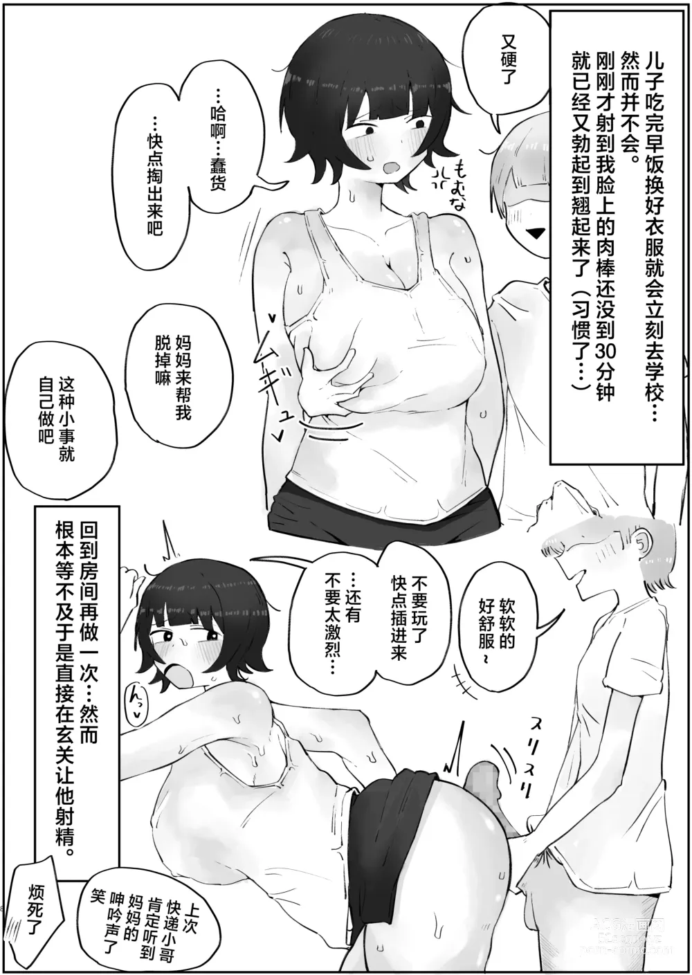 Page 8 of doujinshi Musuko no Kyokon ni Yuwaku Sarete Mainichi Asedaku Sex Shichau Hahaoya no Hanashi 3
