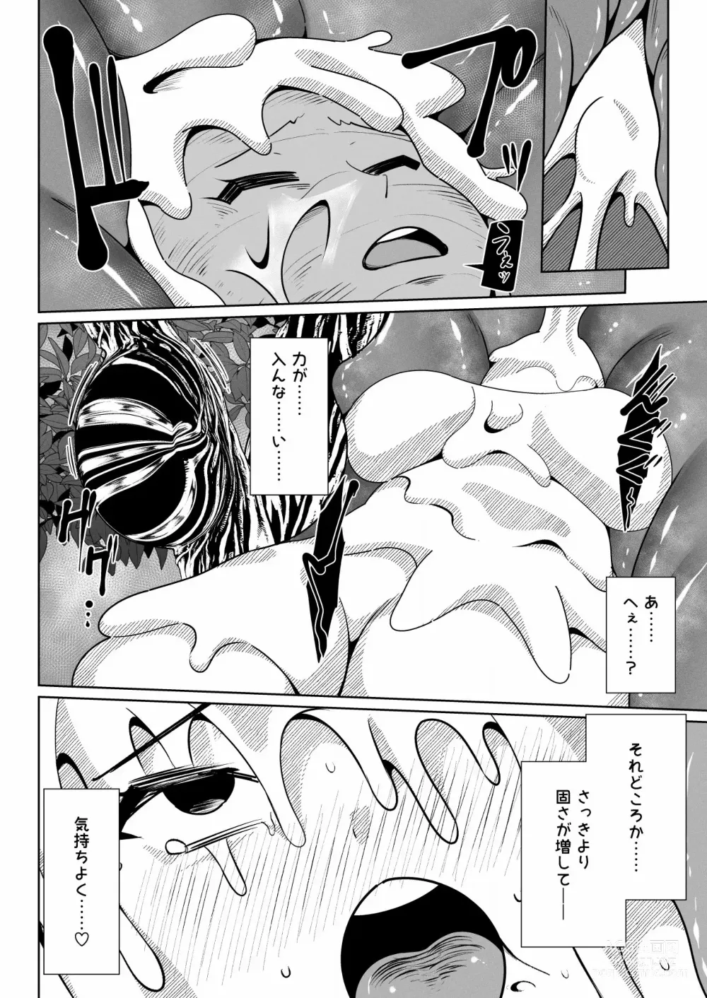 Page 13 of doujinshi 呑樹に消ゆ