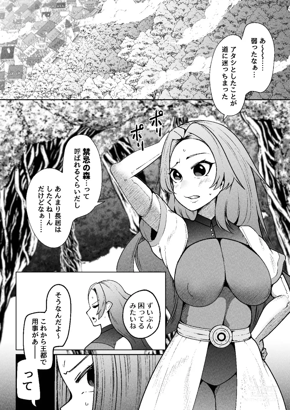 Page 3 of doujinshi 呑樹に消ゆ