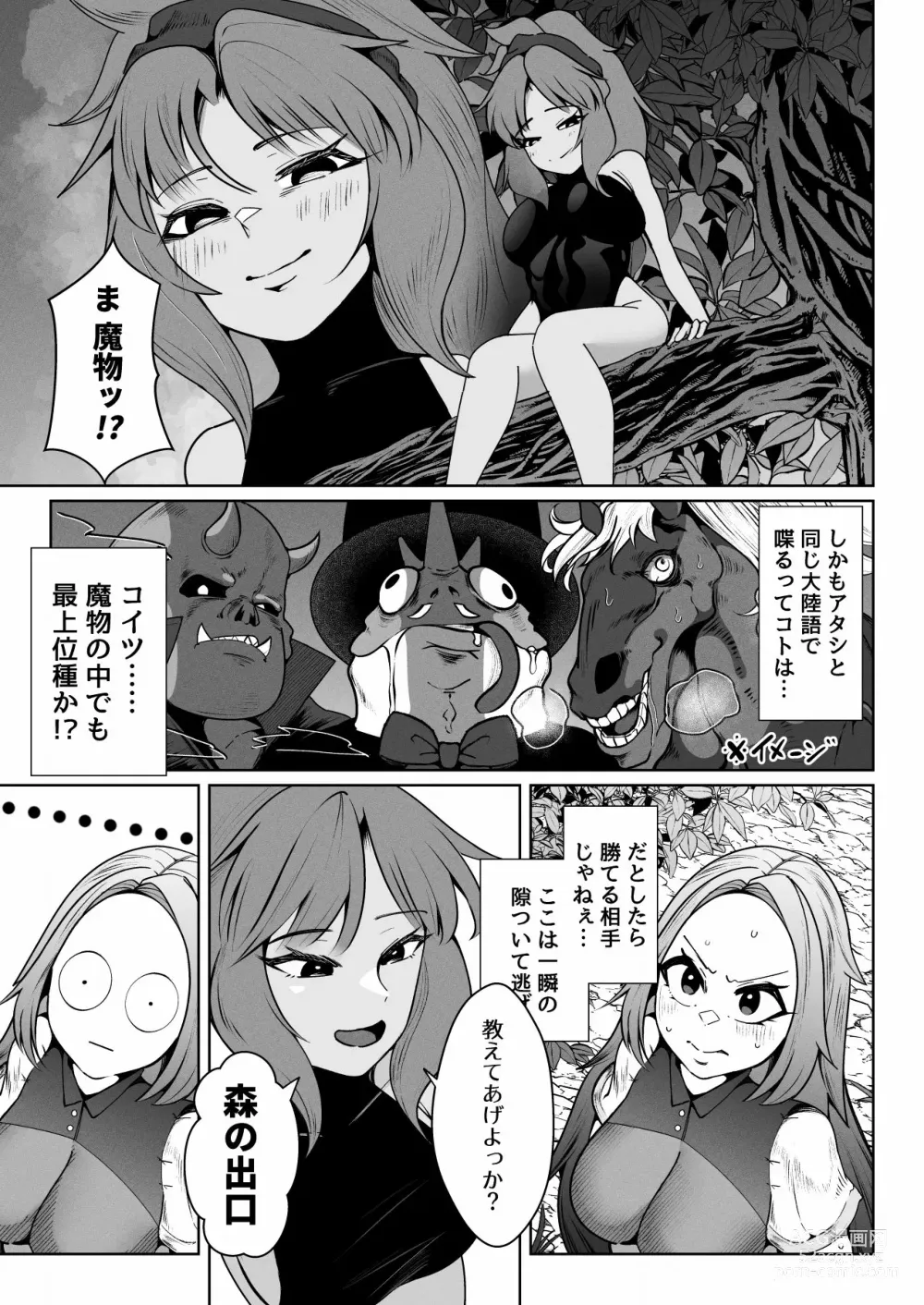 Page 4 of doujinshi 呑樹に消ゆ