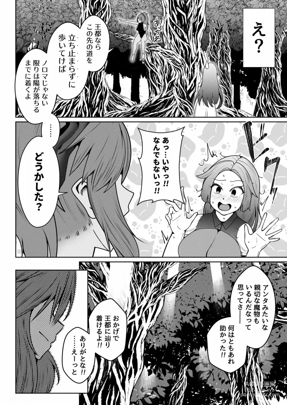 Page 5 of doujinshi 呑樹に消ゆ