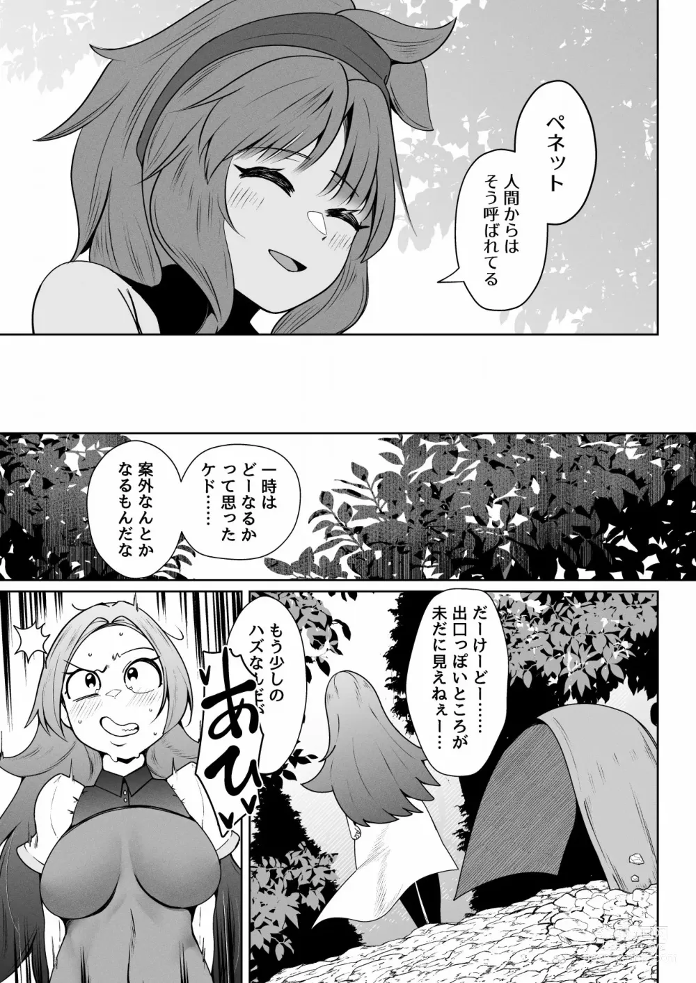 Page 6 of doujinshi 呑樹に消ゆ