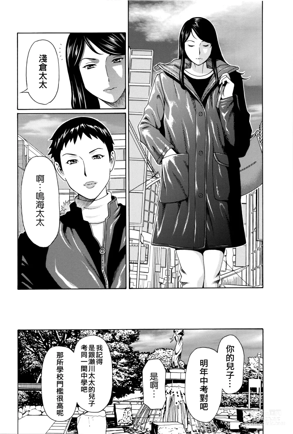 Page 11 of manga Mumyou no Uzu