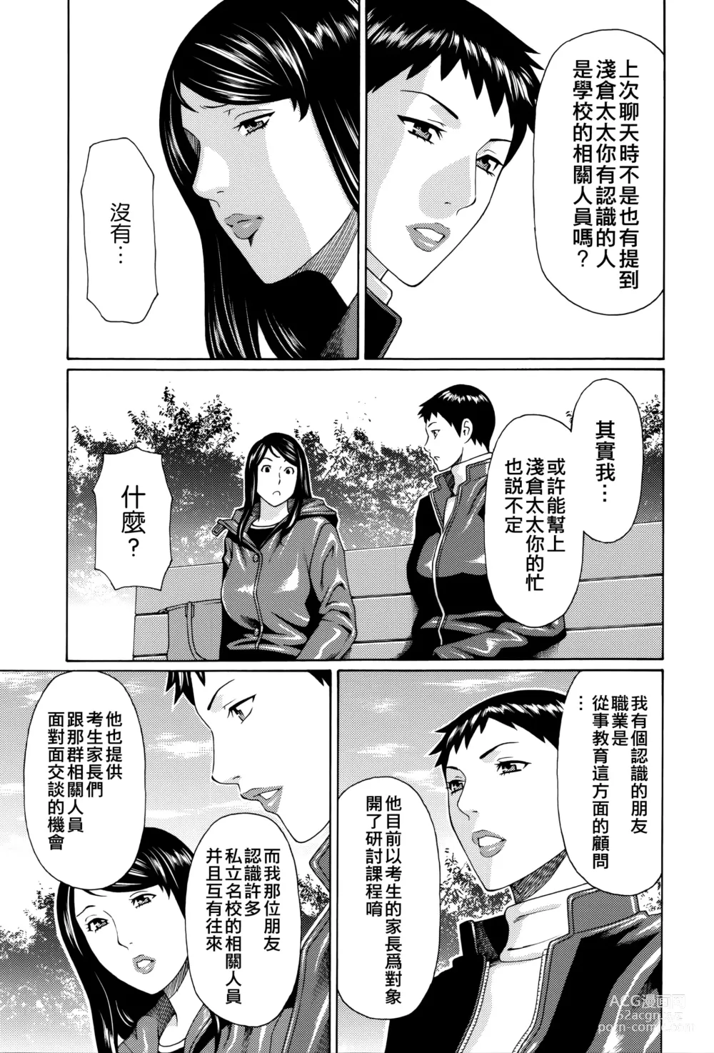 Page 12 of manga Mumyou no Uzu