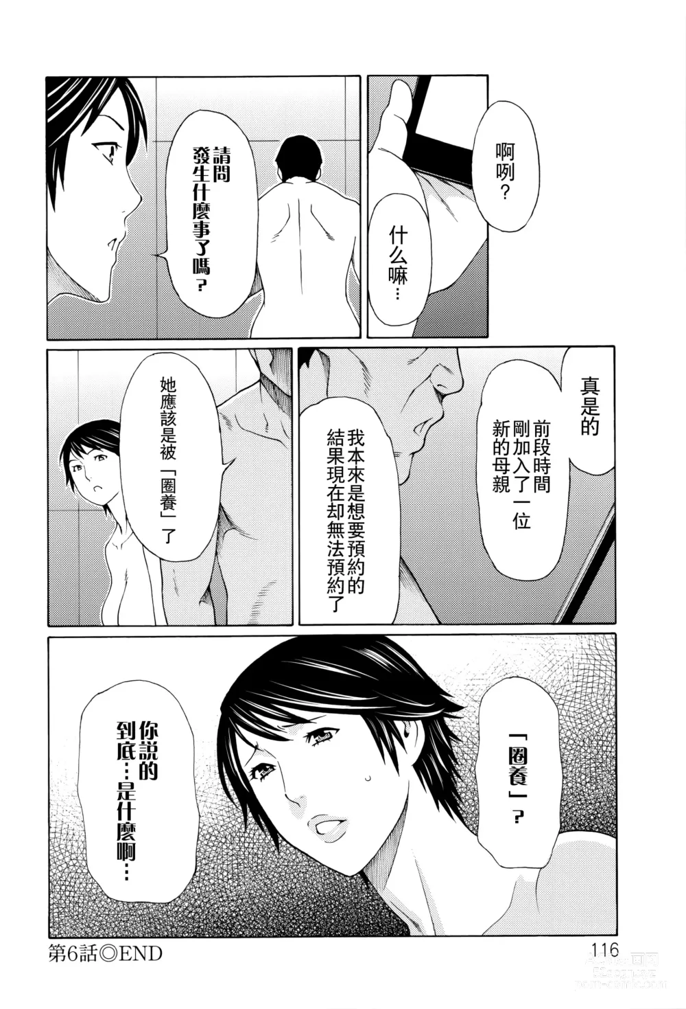 Page 111 of manga Mumyou no Uzu