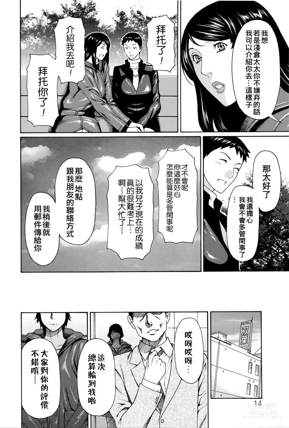 Page 13 of manga Mumyou no Uzu