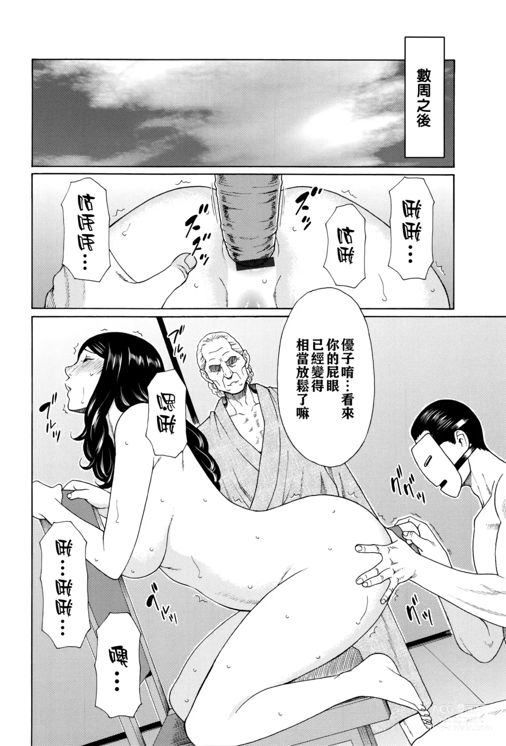 Page 125 of manga Mumyou no Uzu