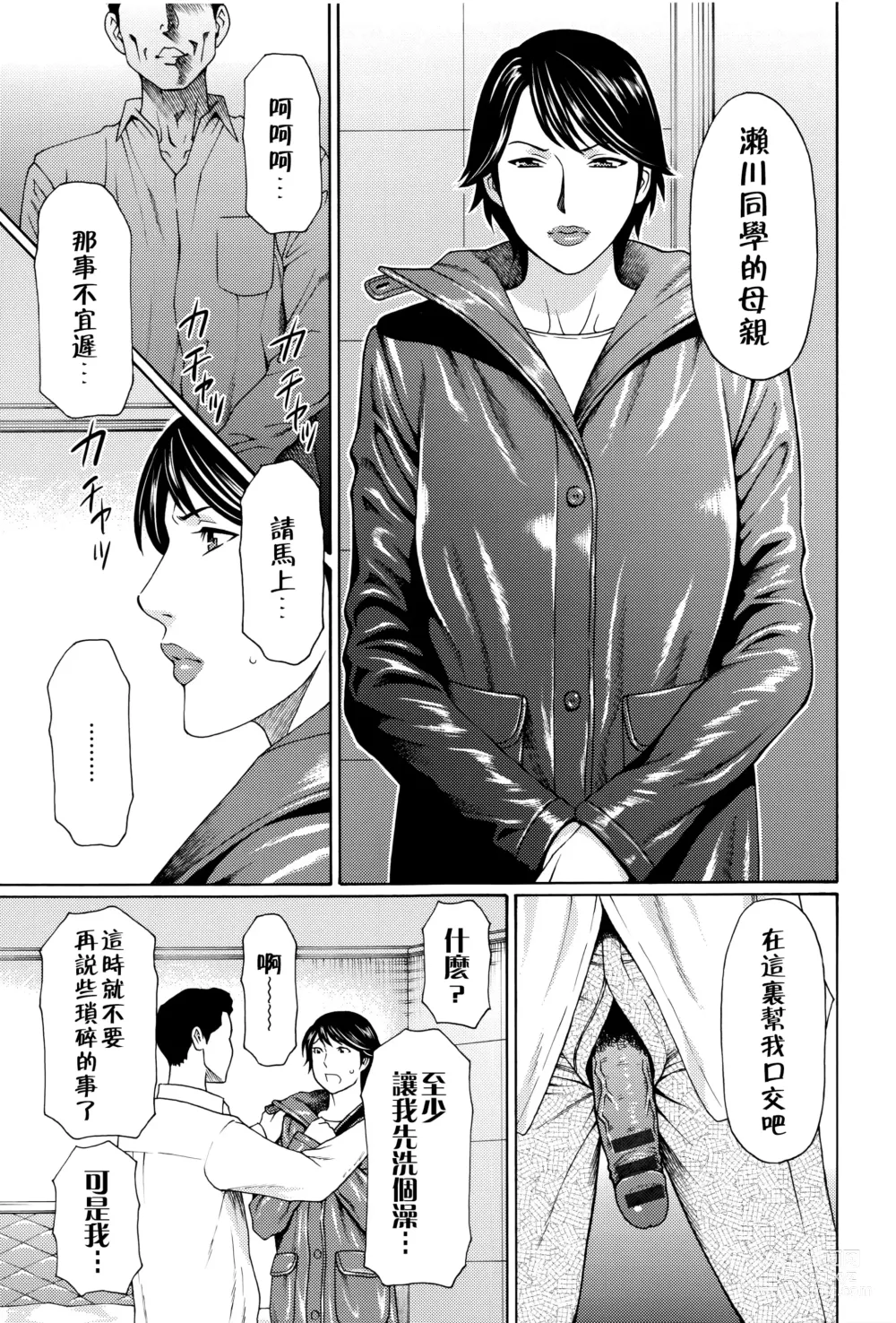 Page 14 of manga Mumyou no Uzu