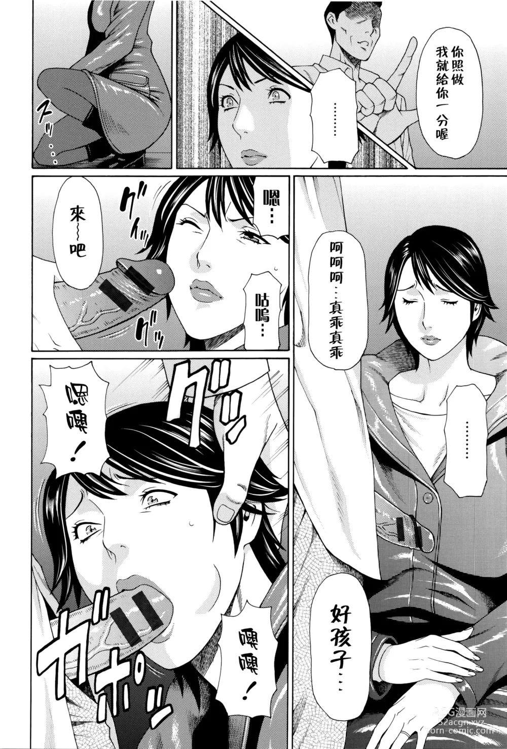 Page 15 of manga Mumyou no Uzu