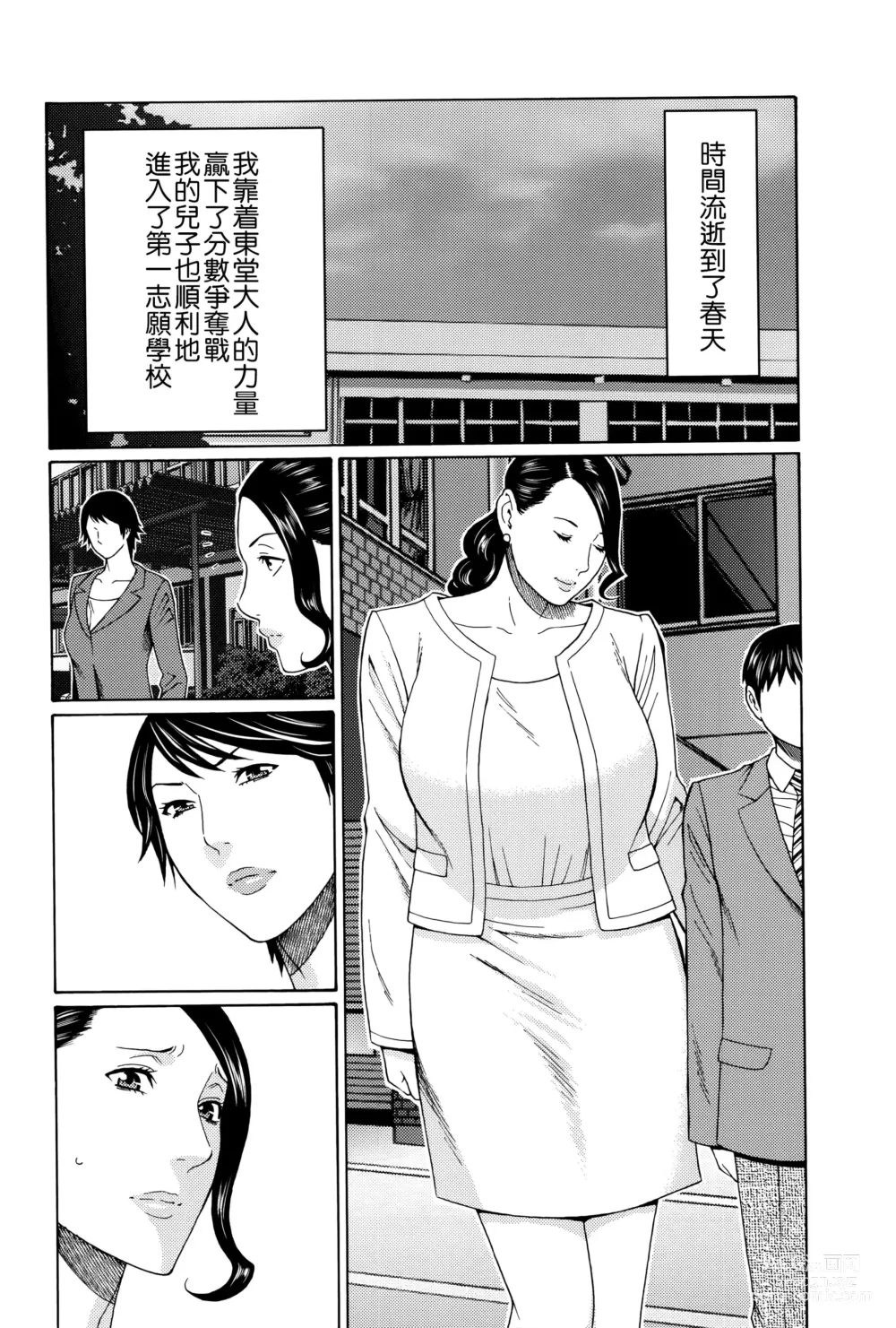 Page 161 of manga Mumyou no Uzu