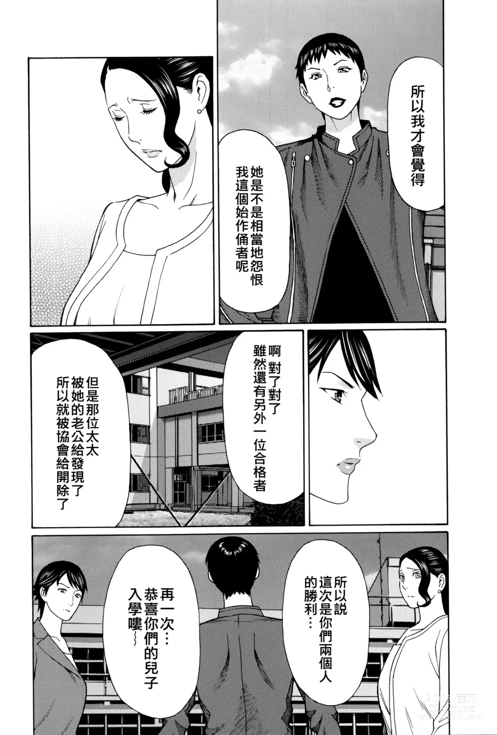 Page 165 of manga Mumyou no Uzu