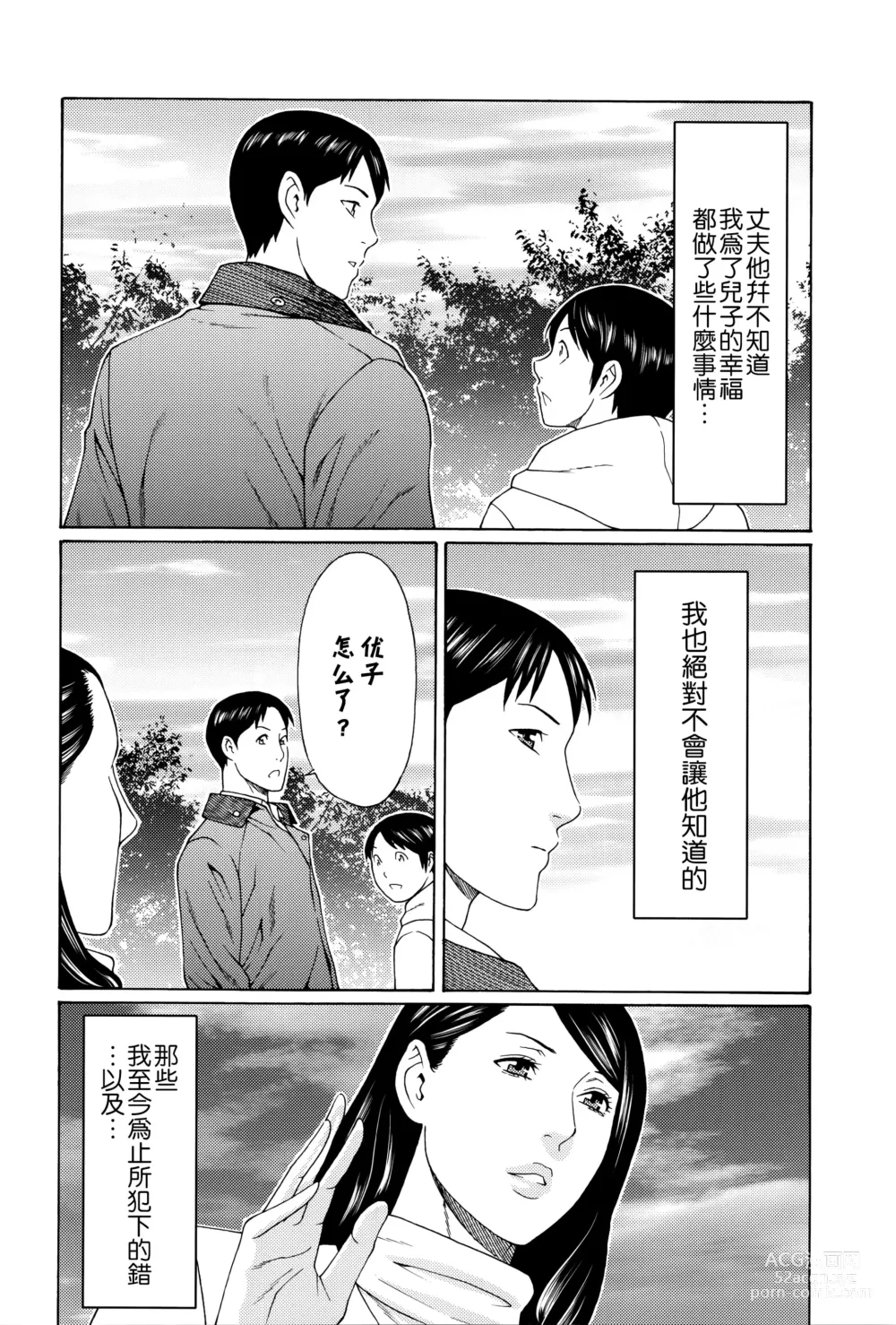 Page 171 of manga Mumyou no Uzu