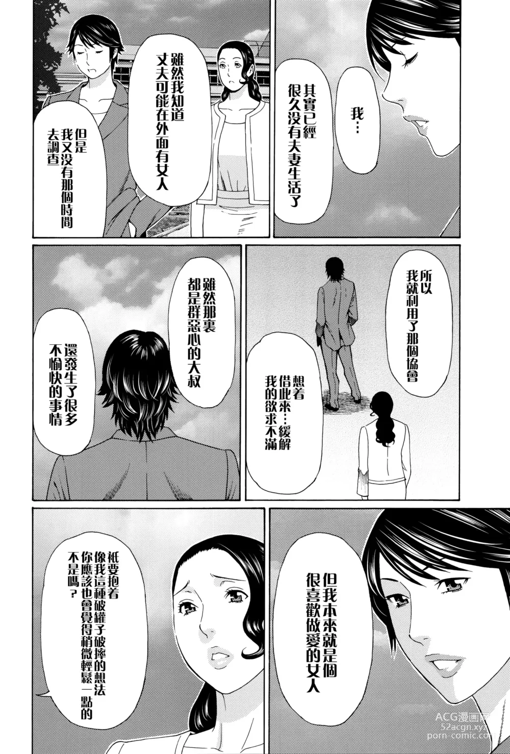 Page 173 of manga Mumyou no Uzu