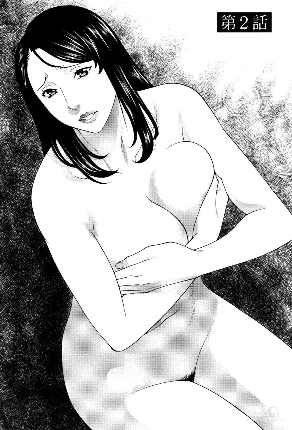 Page 23 of manga Mumyou no Uzu