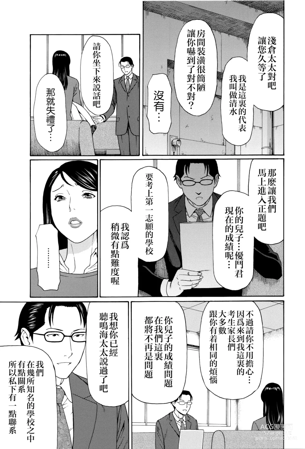 Page 24 of manga Mumyou no Uzu