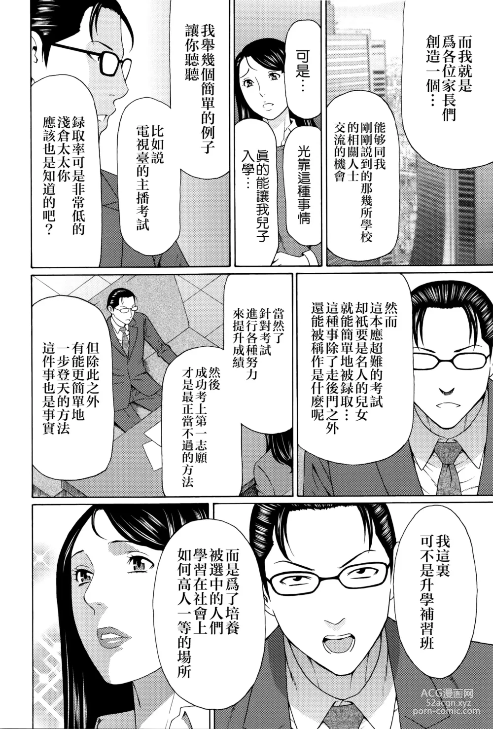 Page 25 of manga Mumyou no Uzu
