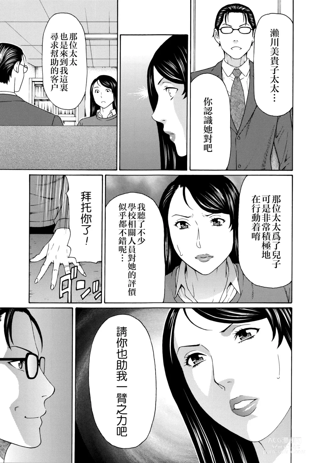 Page 26 of manga Mumyou no Uzu