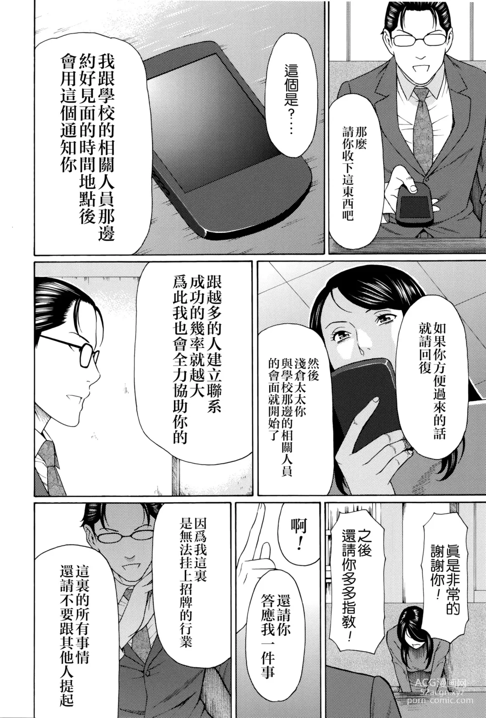 Page 27 of manga Mumyou no Uzu