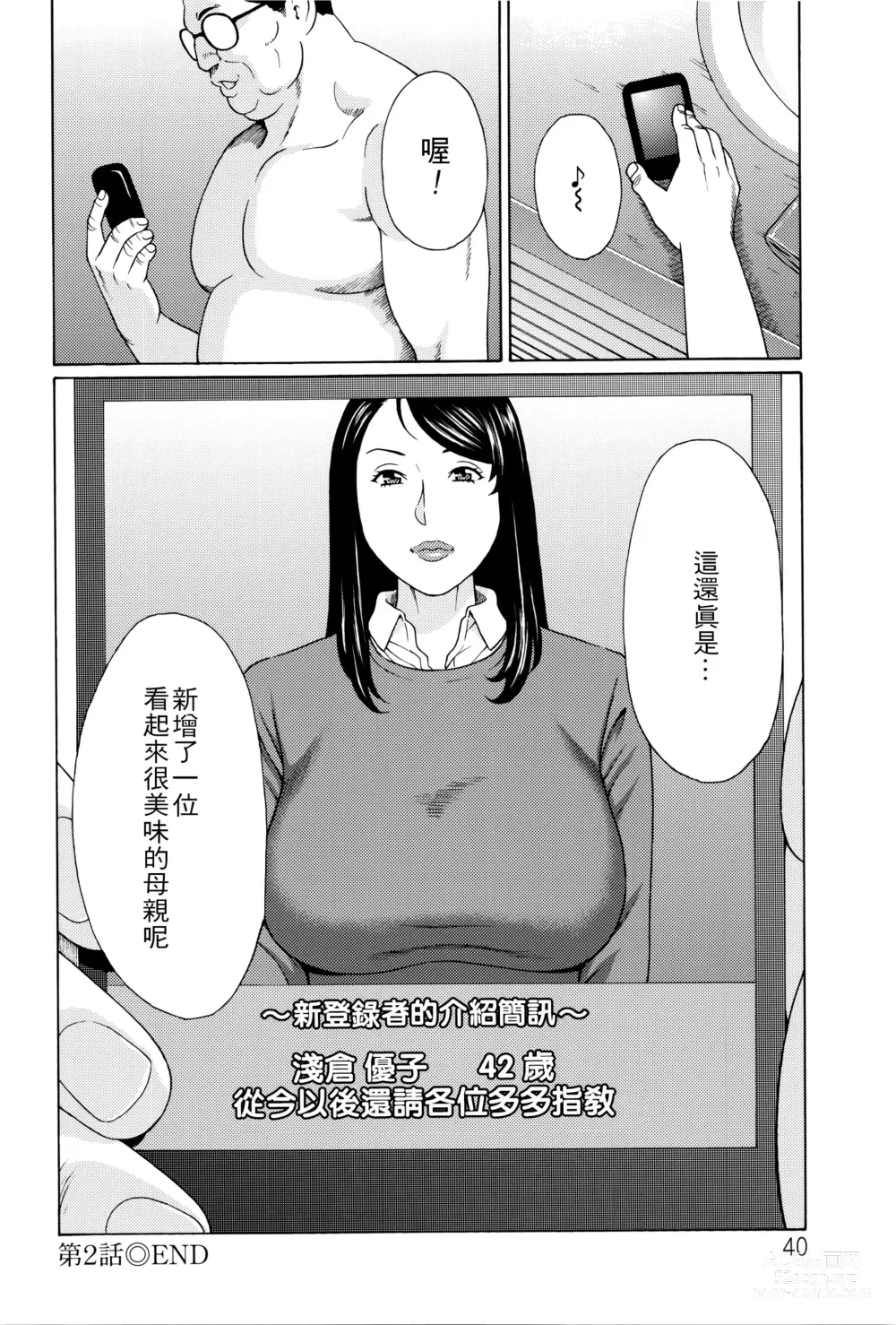 Page 39 of manga Mumyou no Uzu