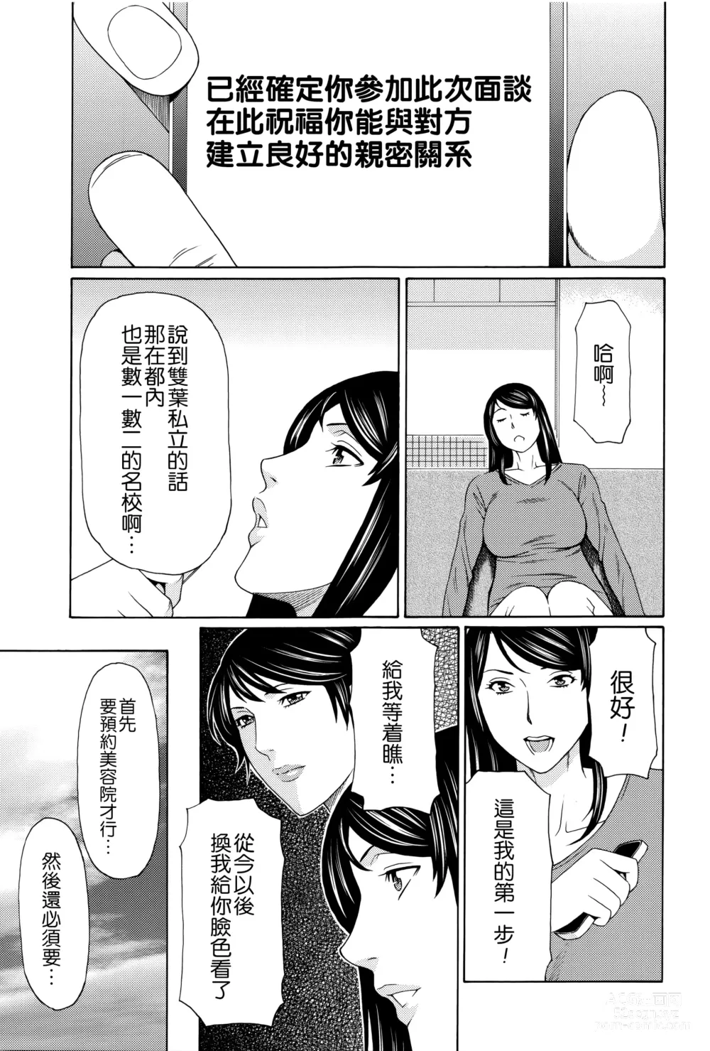 Page 42 of manga Mumyou no Uzu