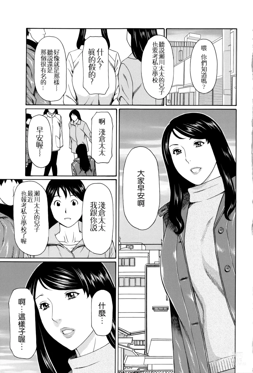 Page 6 of manga Mumyou no Uzu