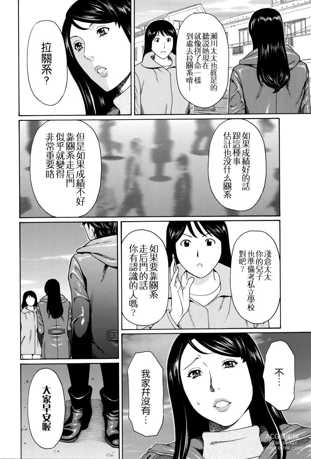 Page 7 of manga Mumyou no Uzu