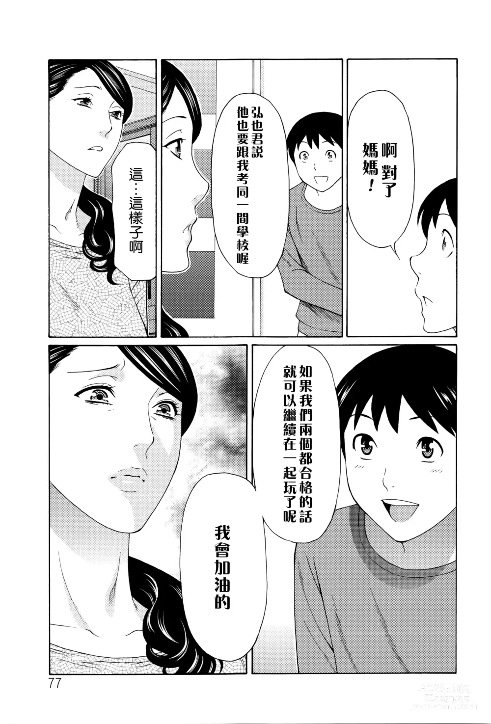 Page 74 of manga Mumyou no Uzu