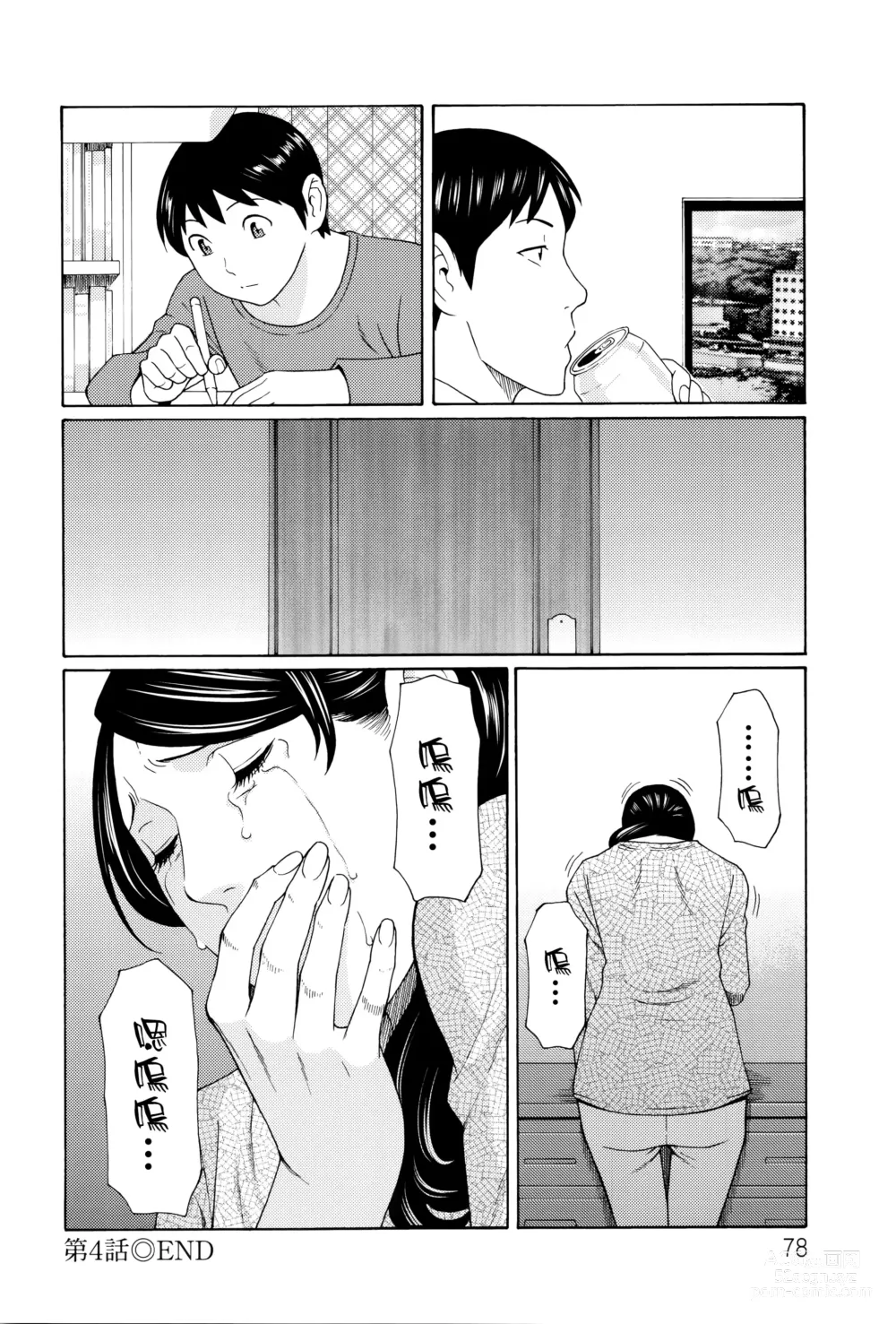 Page 75 of manga Mumyou no Uzu