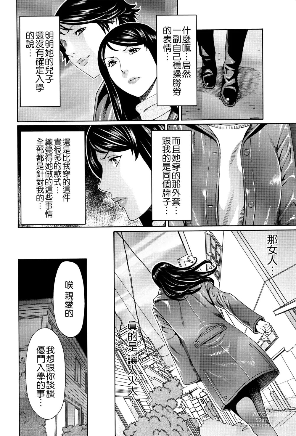 Page 9 of manga Mumyou no Uzu