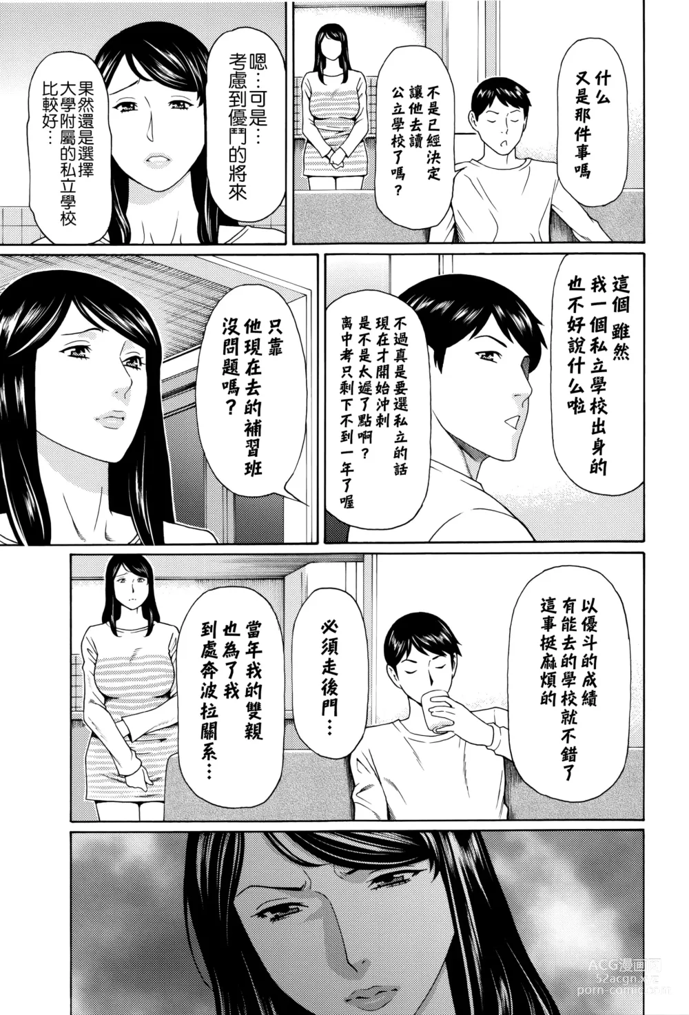 Page 10 of manga Mumyou no Uzu