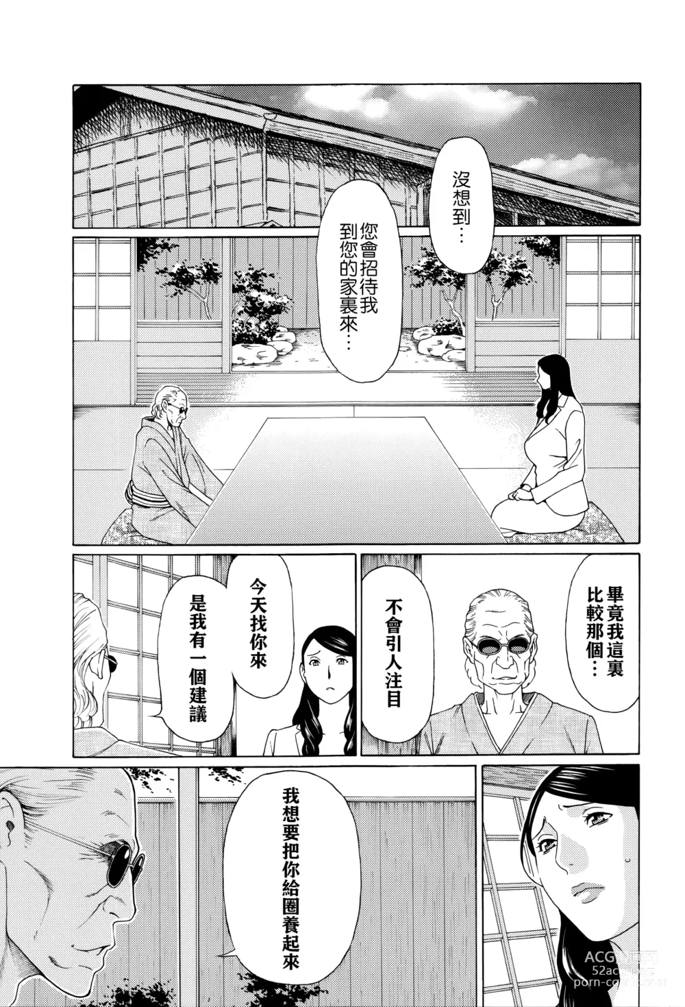 Page 98 of manga Mumyou no Uzu