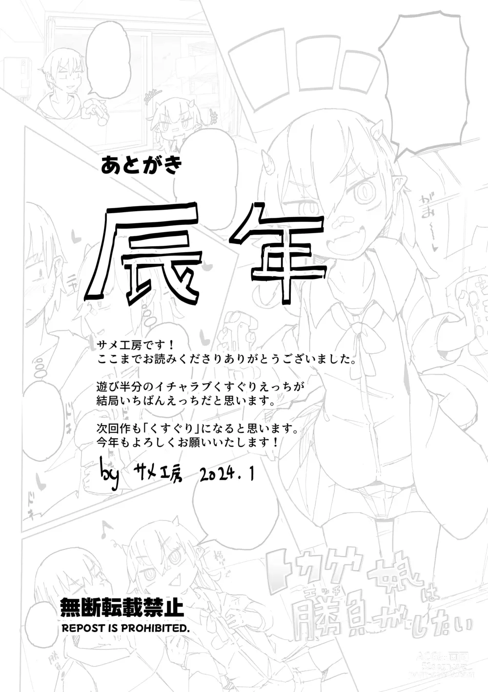 Page 30 of doujinshi Tokage Musume wa Shobu ga Shitai