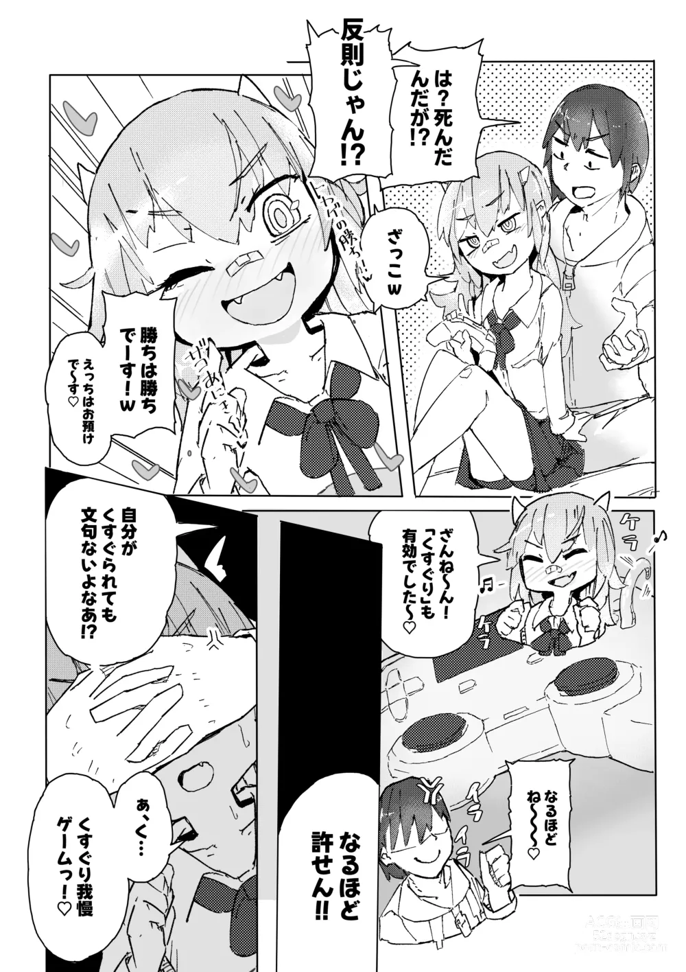 Page 6 of doujinshi Tokage Musume wa Shobu ga Shitai