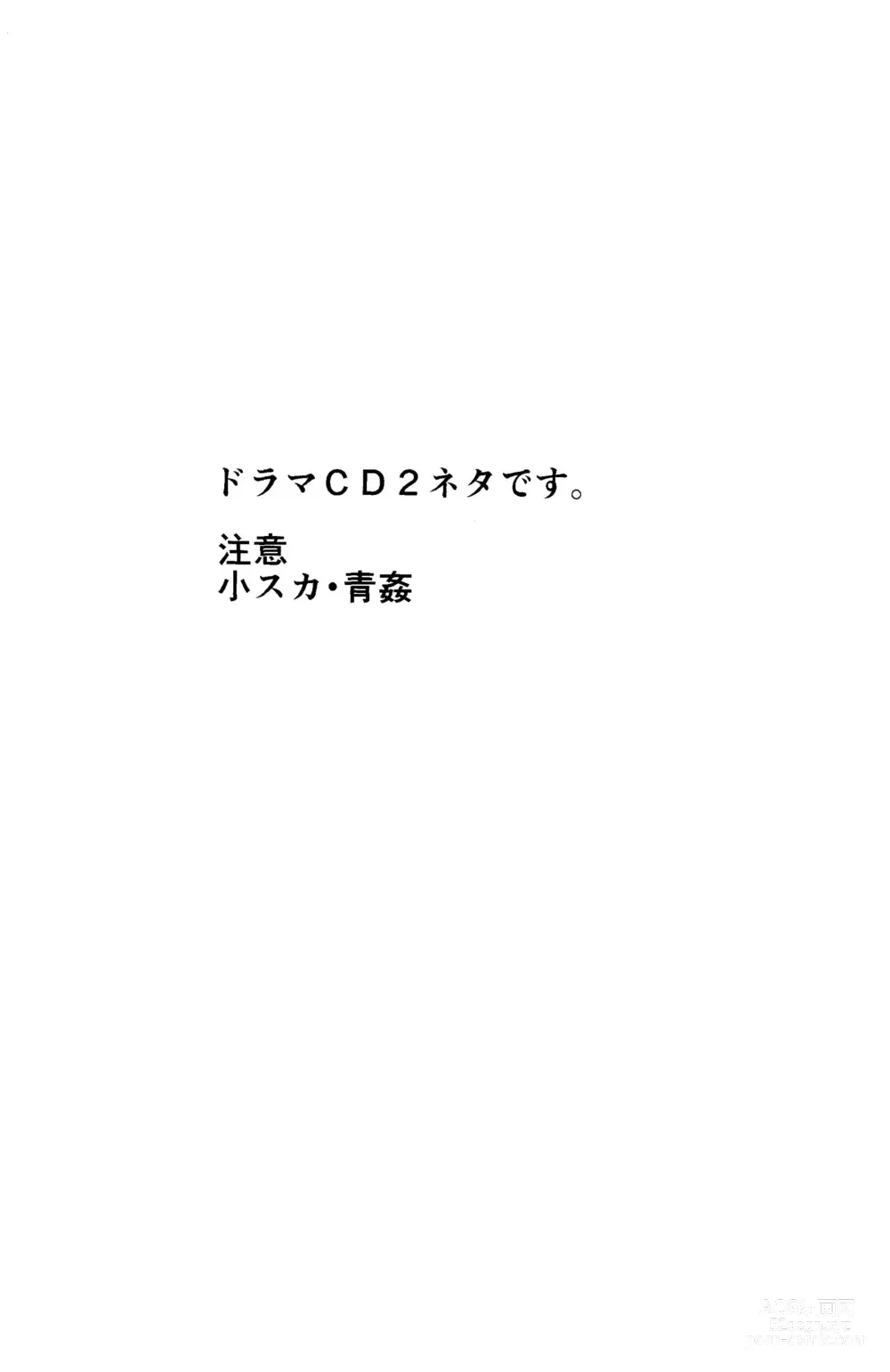 Page 2 of doujinshi Kawaii Osananajimi wa Ore no Inu.