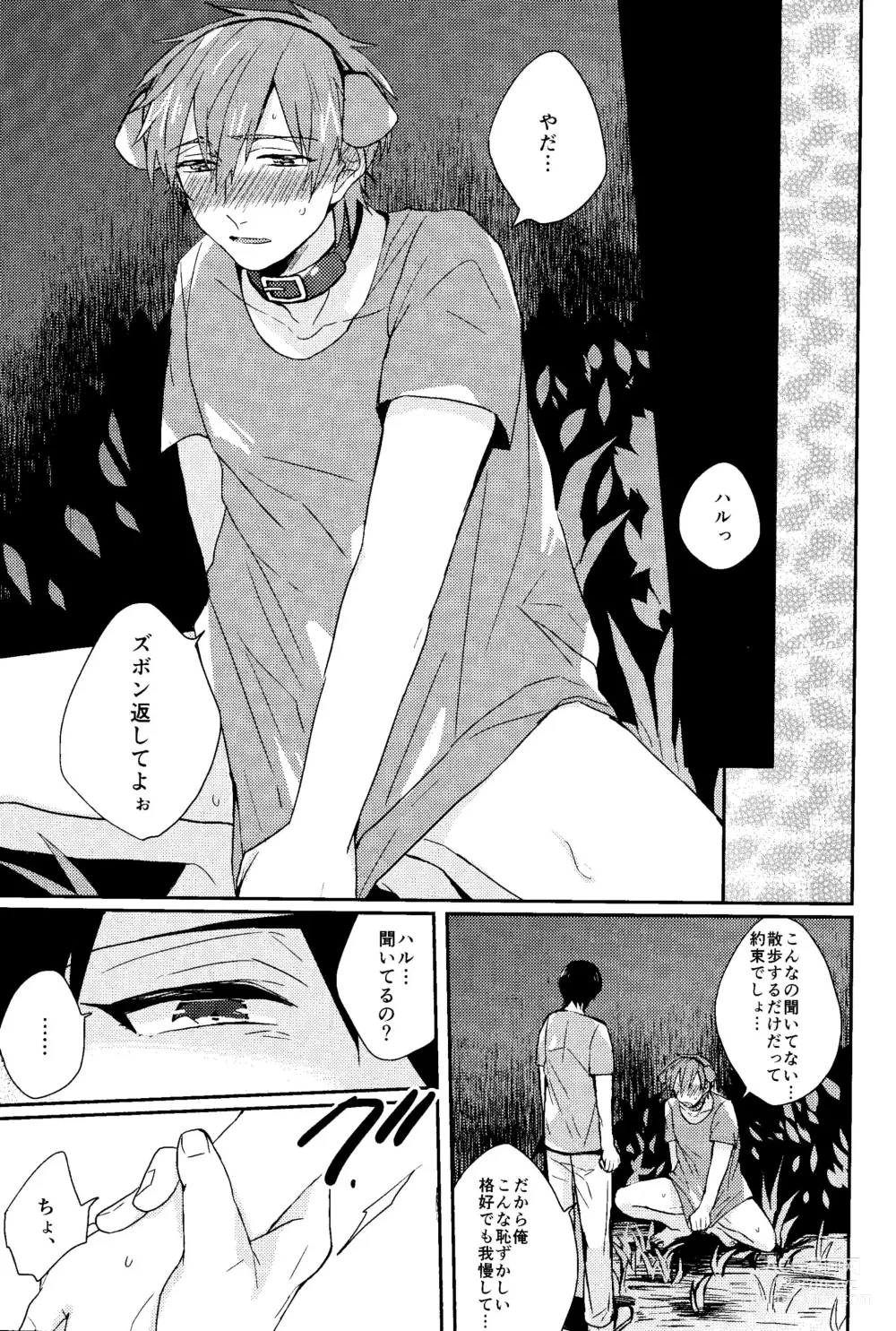 Page 8 of doujinshi Kawaii Osananajimi wa Ore no Inu.