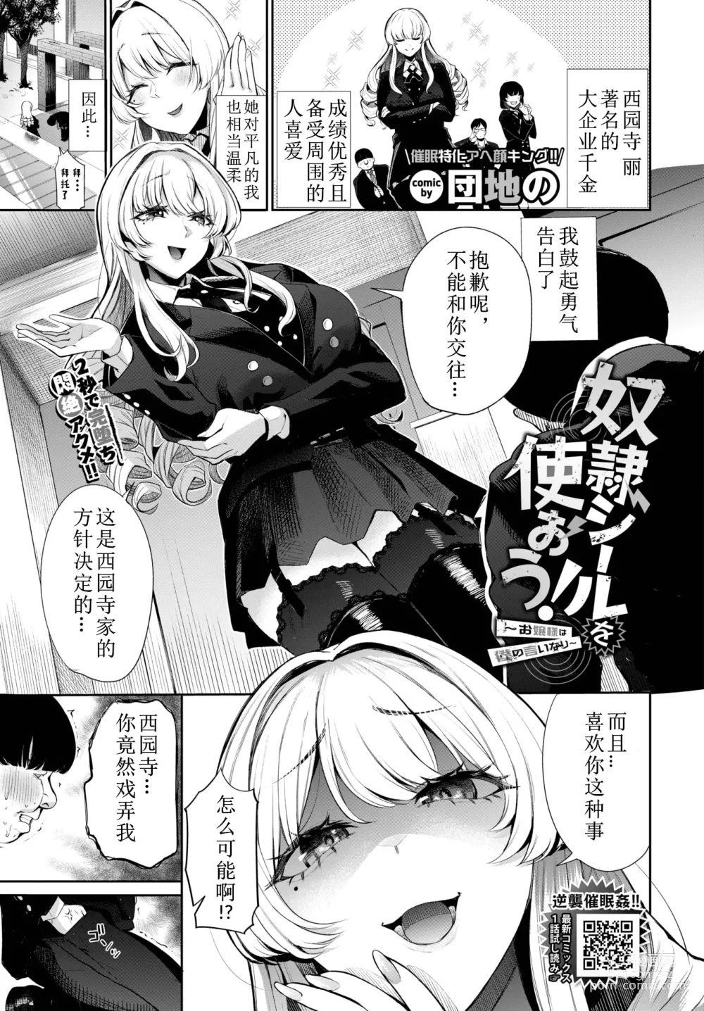Page 1 of manga dorei si-ru wo tuka o u！~ o zyousama ha boku no i inari~ 使用奴隶贴纸！～让大小姐对我言听计从～