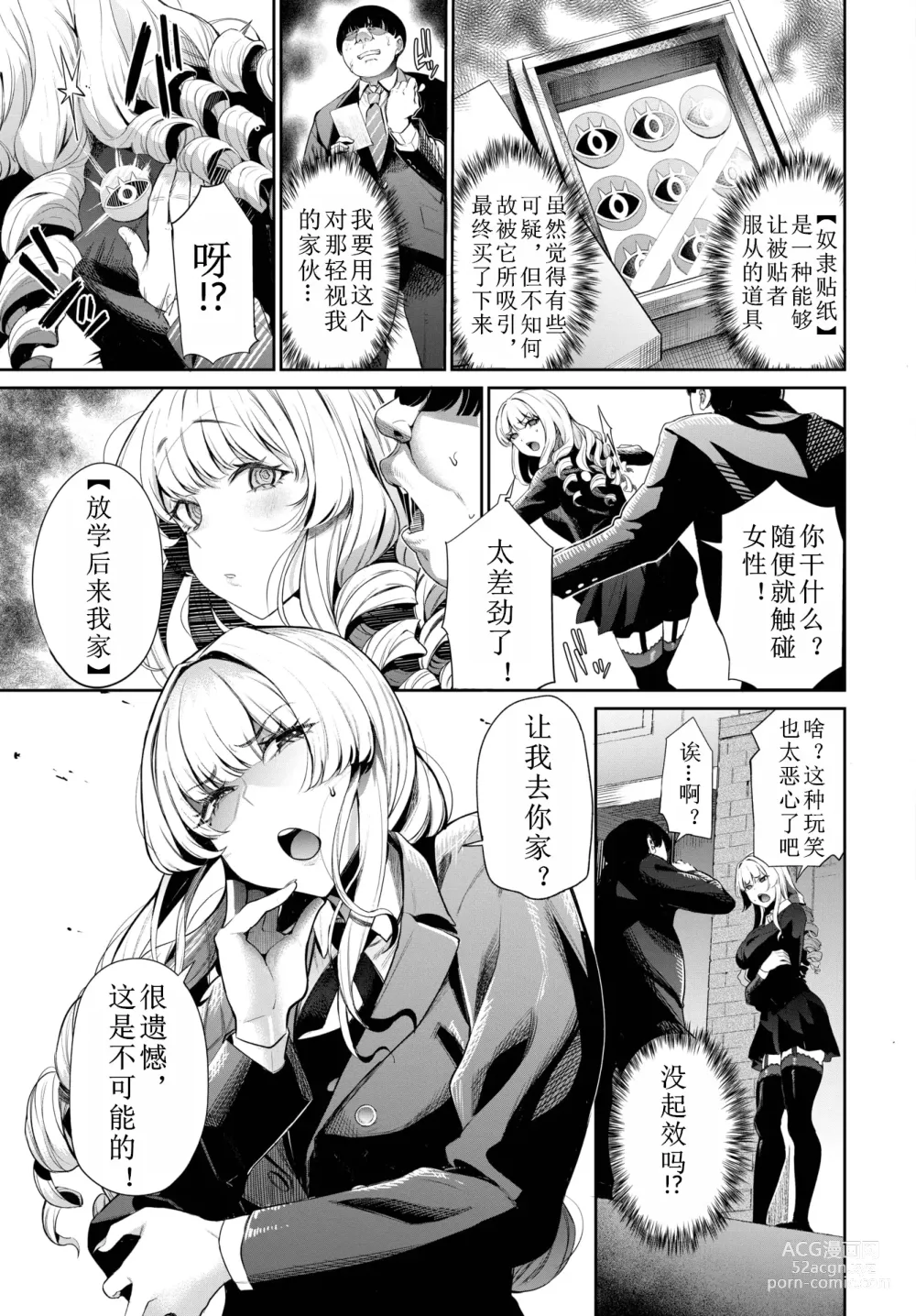 Page 3 of manga dorei si-ru wo tuka o u！~ o zyousama ha boku no i inari~ 使用奴隶贴纸！～让大小姐对我言听计从～