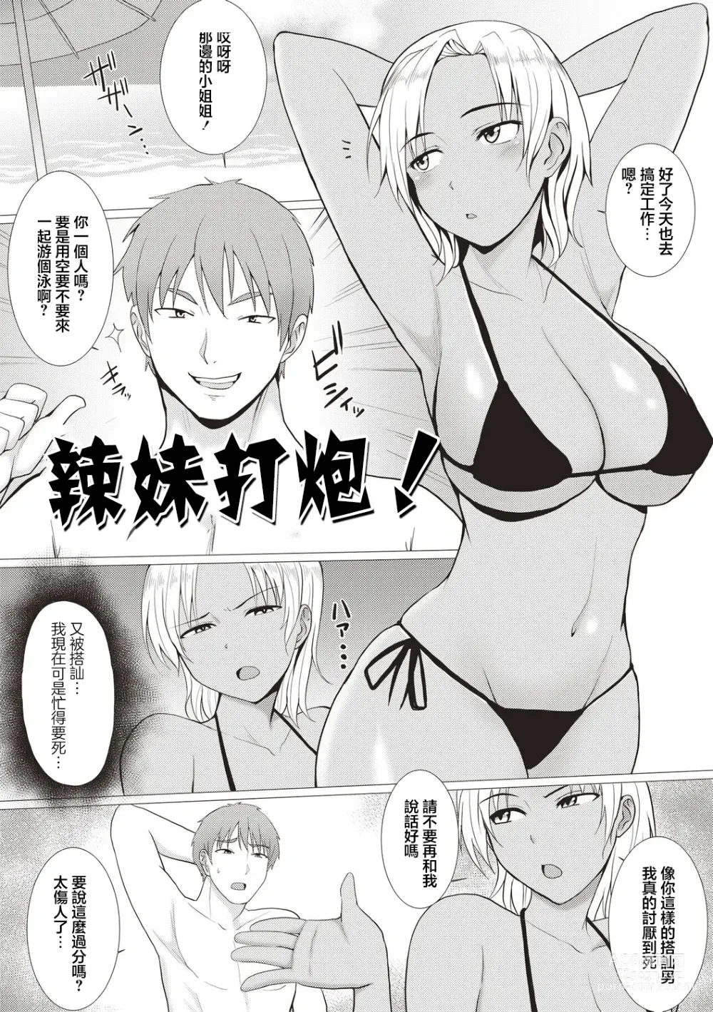 Page 1 of manga 辣妹打炮!