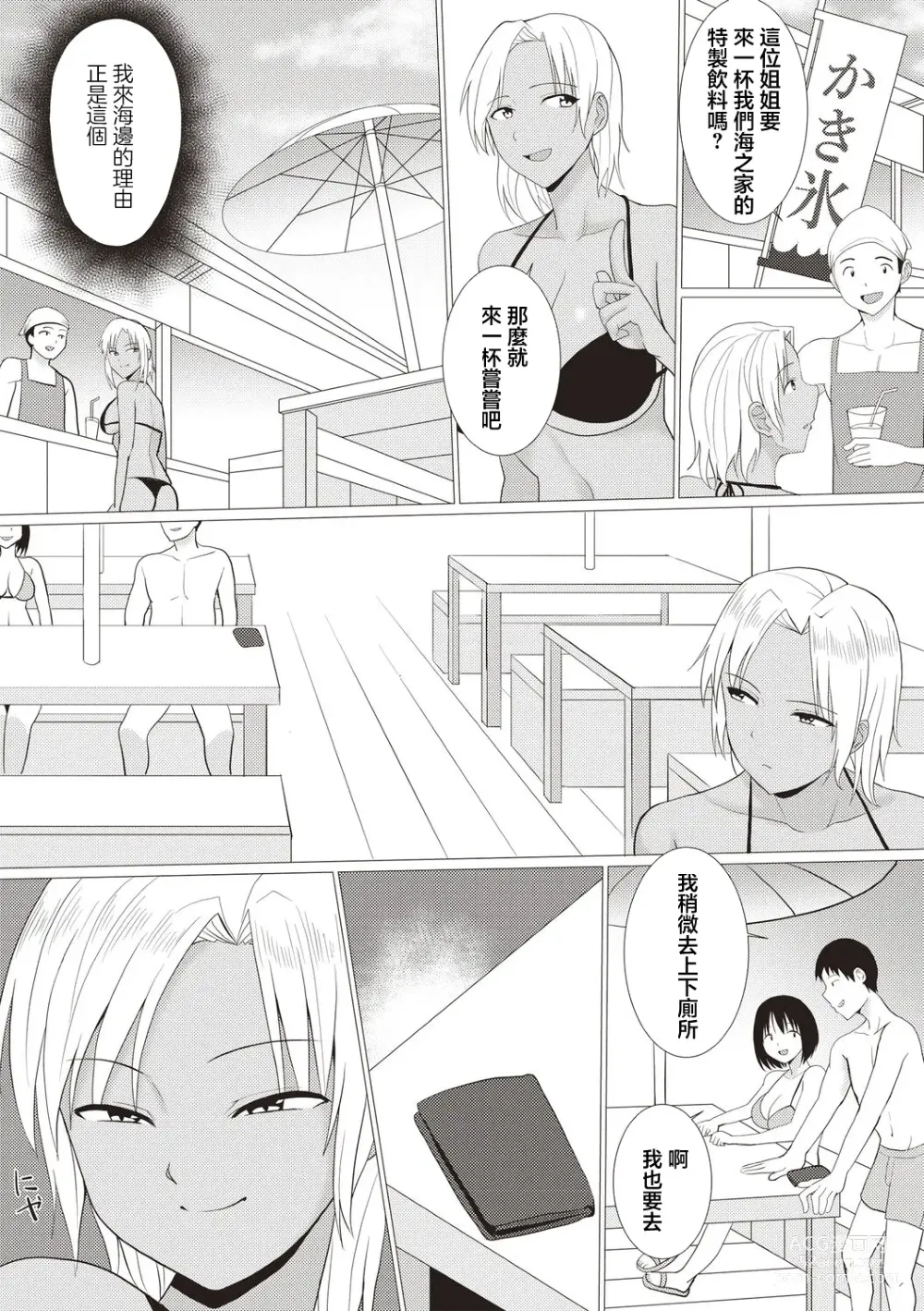 Page 2 of manga 辣妹打炮!