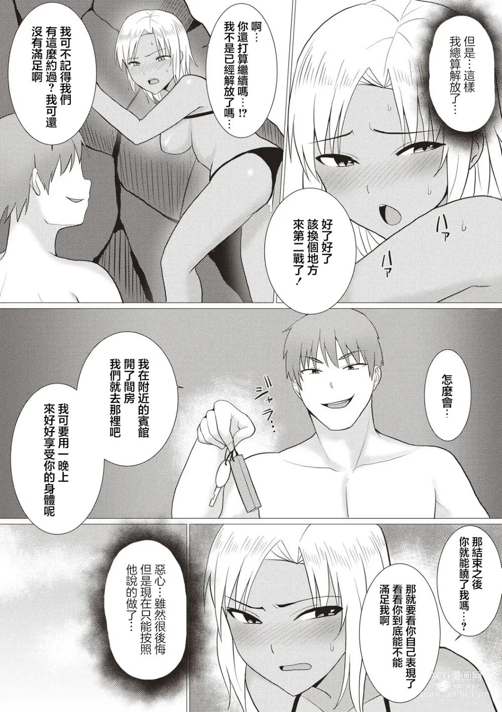 Page 14 of manga 辣妹打炮!