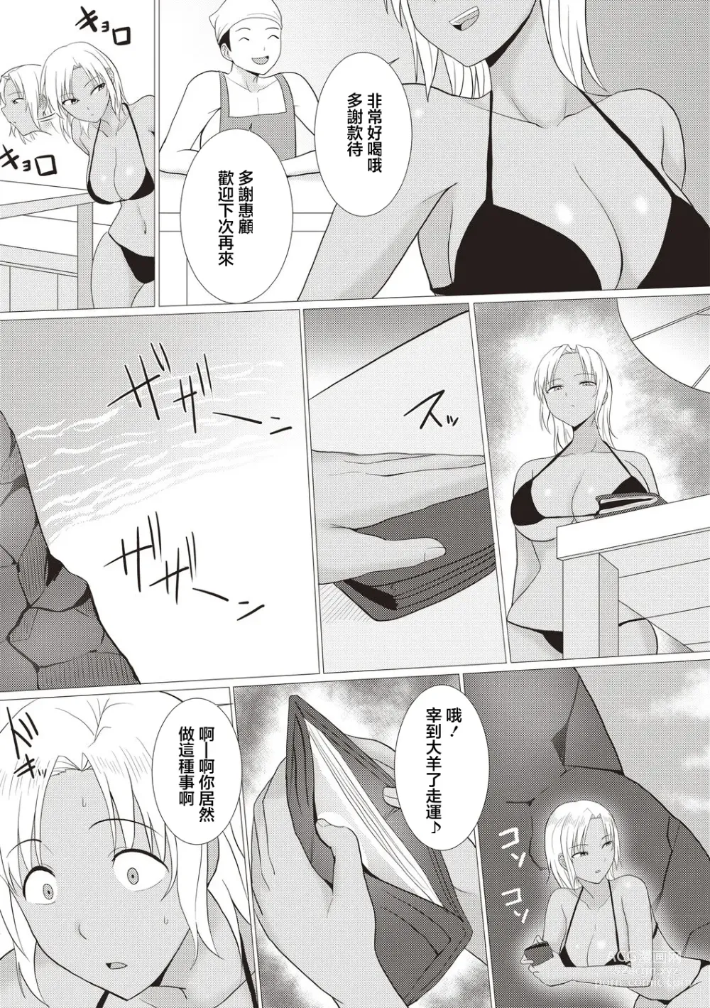 Page 3 of manga 辣妹打炮!