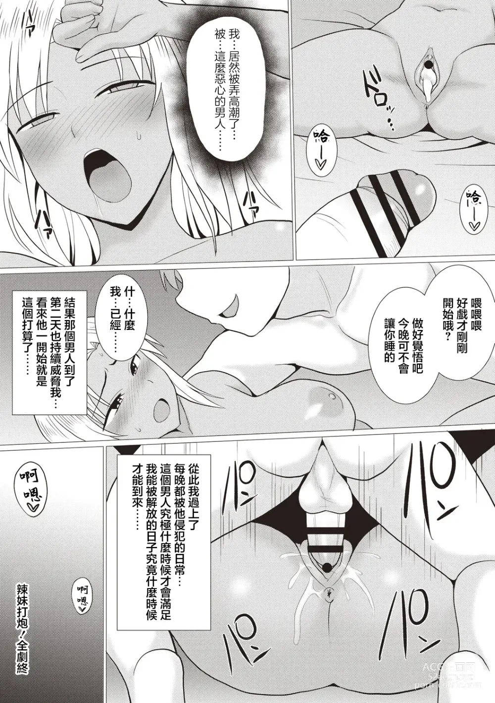 Page 24 of manga 辣妹打炮!