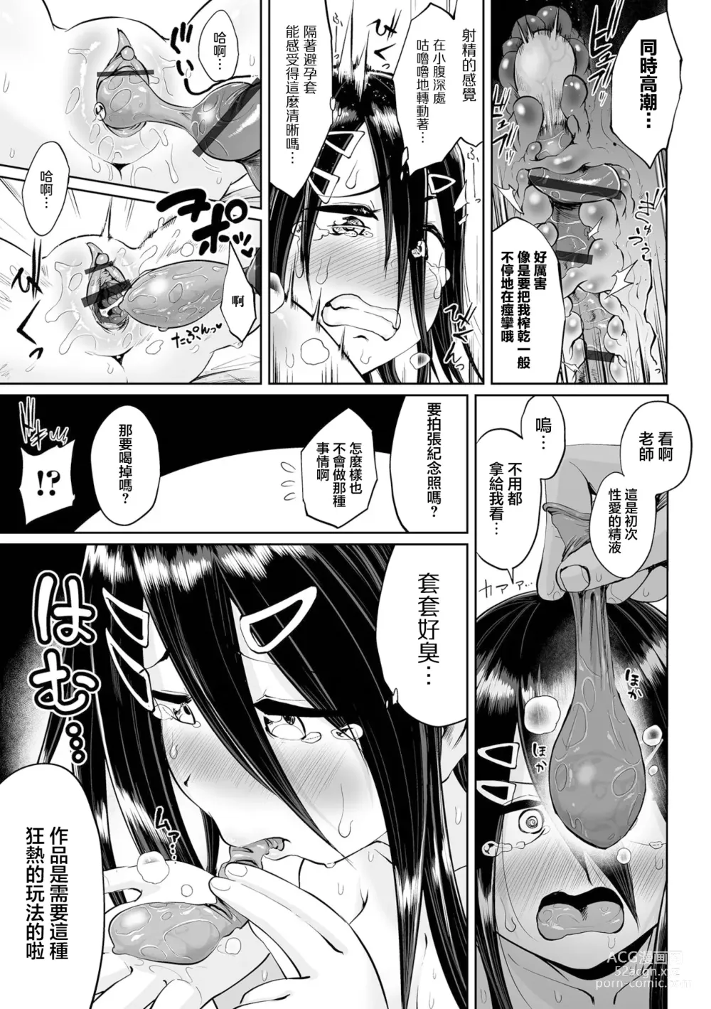 Page 19 of manga 其實漫畫家只能畫出經曆過的事