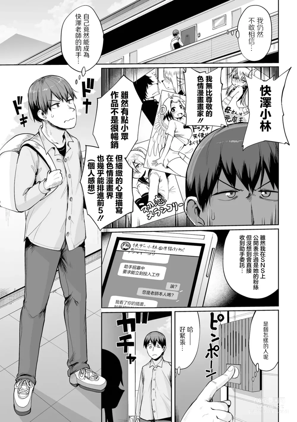 Page 5 of manga 其實漫畫家只能畫出經曆過的事