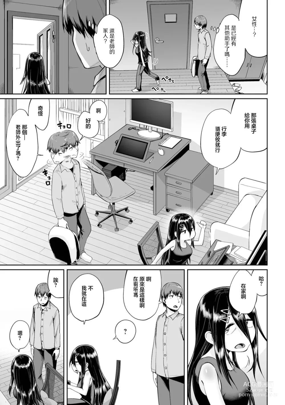 Page 7 of manga 其實漫畫家只能畫出經曆過的事